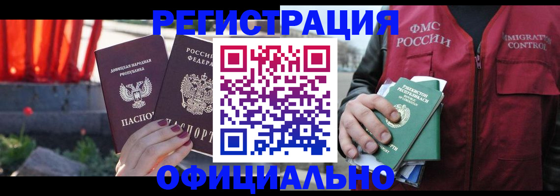 временная регистрация недорого в Стрежевом