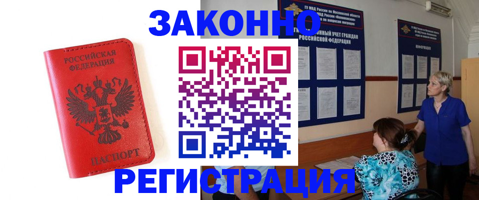 прописка регистрация в Стрежевом