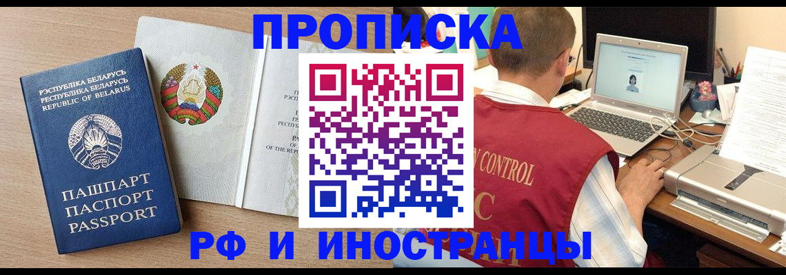 временная регистрация в Стрежевом